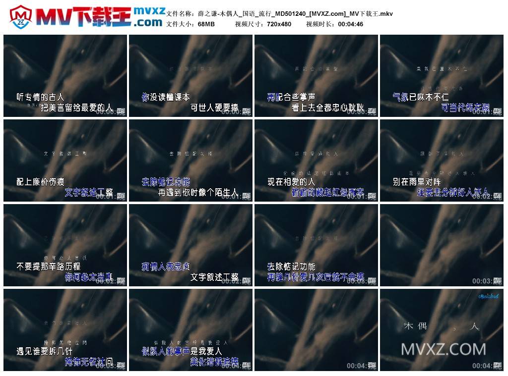 薛之谦-木偶人_国语_流行_MD501240